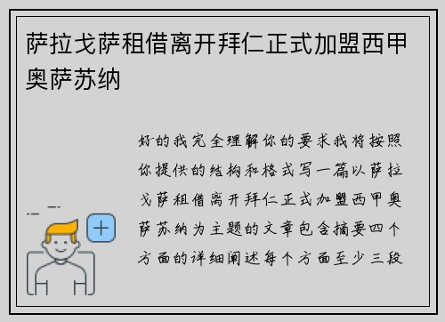 萨拉戈萨租借离开拜仁正式加盟西甲奥萨苏纳 萨拉戈萨租借离开拜仁正式加盟西甲奥萨苏纳