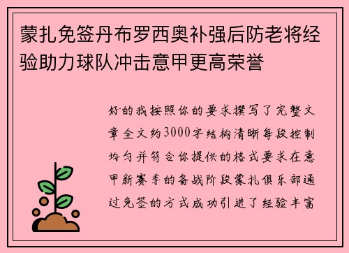 蒙扎免签丹布罗西奥补强后防老将经验助力球队冲击意甲更高荣誉 蒙扎免签丹布罗西奥补强后防老将经验助力球队冲击意甲更高荣誉